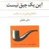 کتاب این یک چپق نیست | انتشارات مرکز