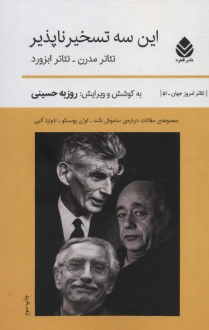 کتاب این سه تسخیرناپذیر | انتشارات قطره