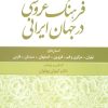 کتاب فرهنگ عروسی در جهان ایرانی 1 | انتشارات علم