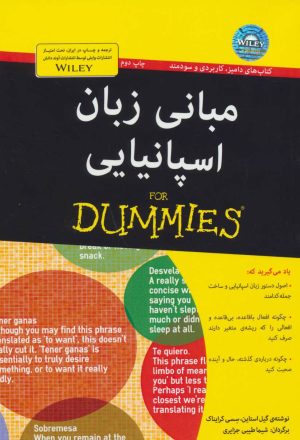 کتاب مبانی زبان اسپانیایی | انتشارات آوند دانش