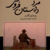 کتاب مرد داستان فروش | انتشارات کتابسرای تندیس