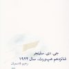 کتاب شانزدهم هپ ورث سال 1924 | انتشارات نیلا