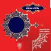 کتاب یگانه ای چند گونه | انتشارات طرح نو