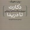 کتاب دکارت تا دریدا | انتشارات نشر نی