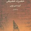کتاب حضرت حضیض | انتشارات نشر کتاب پارسه