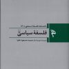 کتاب فلسفه سیاسی | انتشارات ققنوس