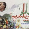 کتاب ما با تو سربلندیم | انتشارات به نشر