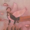 کتاب آفرین بر جان بابا | انتشارات قو