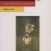 کتاب اختلالات تیک | انتشارات قطره