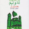 کتاب بیلیارد در ساعت نه و نیم | انتشارات ماهی