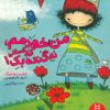 کتاب من خودمم،نه فسقلی نه گنده بک! | انتشارات فنی ایران نردبان