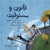 کتاب قانون و مسئولیت | انتشارات فاطمی
