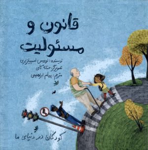کتاب قانون و مسئولیت | انتشارات فاطمی