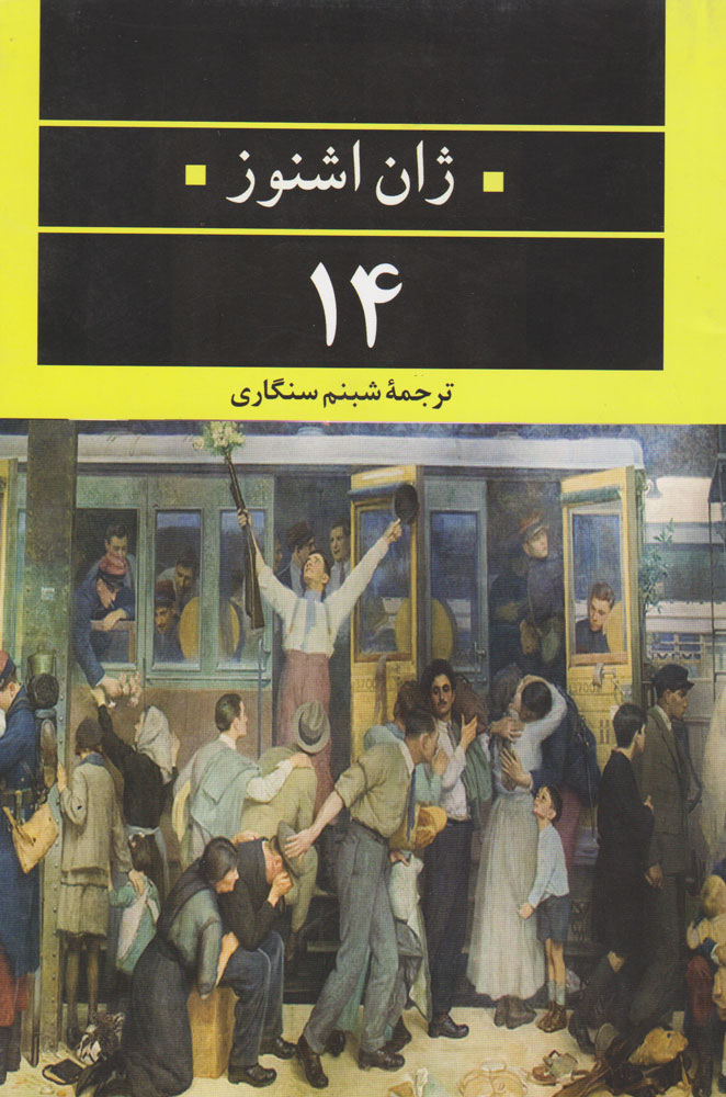 کتاب ۱۴ | انتشارات نگاه