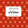 کتاب بینوایان | انتشارات نشر کتاب پارسه