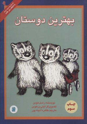 کتاب بهترین دوستان | انتشارات پرنده آبی