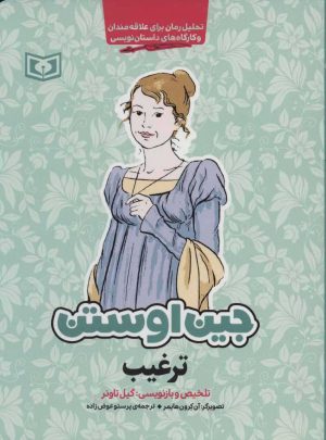 کتاب ترغیب | انتشارات قدیانی