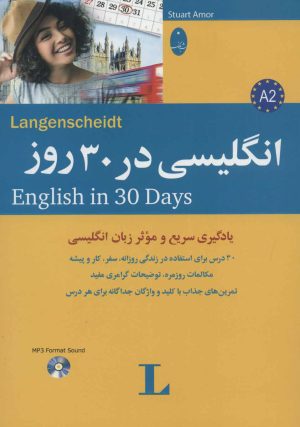 کتاب انگلیسی در 30 روز | انتشارات شباهنگ