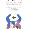 کتاب توانمندسازی خانواده | انتشارات دانژه