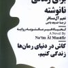 کتاب برای زندگی نانوشته | انتشارات نیماژ