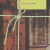 کتاب فصل پنجم عاشقانه هایم | انتشارات سخن