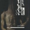 کتاب انقلاب در آمریکای جنوبی | انتشارات نیماژ