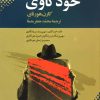 کتاب خودکاوی | انتشارات بهجت