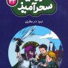 کتاب نبرد در بطری (جیبی) | انتشارات قدیانی