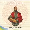 کتاب آشنایی با نظامی | انتشارات تیرگان