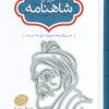 کتاب گزارش شاهنامه (2 جلدی) - جلد پنجم و ششم | انتشارات سخن
