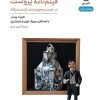 کتاب فیلم نامه پروست | انتشارات نشر نی