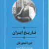 کتاب تاریخ ایران دوره تیموریان | انتشارات جامی مصدق