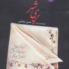 کتاب پری شهر | انتشارات مروارید