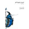 کتاب آموزش قیچک آلتو (جلد دوم) | انتشارات موسسه فرهنگی و هنری ماهور