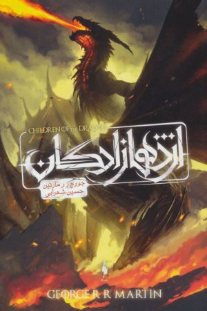 کتاب طرح اژدها | انتشارات باژ