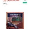 کتاب محاکمه اندرسن ویل (۵۷) | انتشارات نشر نی