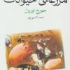 کتاب مزرعه ی حیوانات (جیبی) | انتشارات ماهی
