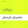 کتاب طبقه ی اول-اول شرقی | انتشارات نیماژ