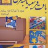 کتاب بافت فرشینه یا شبه فرش | انتشارات بین المللی حافظ
