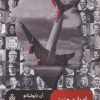 کتاب ادوارد عزیز | انتشارات جمهوری