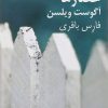 کتاب حصارها | انتشارات نیلا