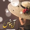 کتاب آبنوس | انتشارات شقایق