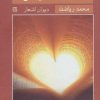 کتاب نهانکده ی دل | انتشارات نشر گویا