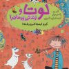 کتاب لوتا و زندگی پرماجرا 3 | انتشارات شهر قلم