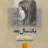 کتاب یک سال بعد | انتشارات مرکز
