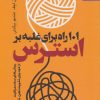 کتاب 101 راه برای غلبه بر استرس | انتشارات بهار سبز