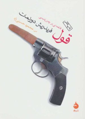 کتاب قول | انتشارات ماهی