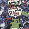 کتاب کدام هیولا؟ | انتشارات هوپا