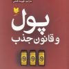 کتاب پول و قانون جذب | انتشارات آرایان