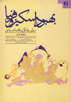 کتاب بهبود اسکیزوفرنیا | انتشارات دانژه